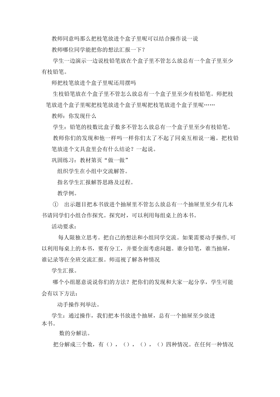 人教版小学六年级数学下册《数学广角-鸽巢问题》教案_第3页