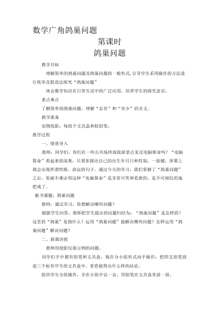 人教版小学六年级数学下册《数学广角-鸽巢问题》教案