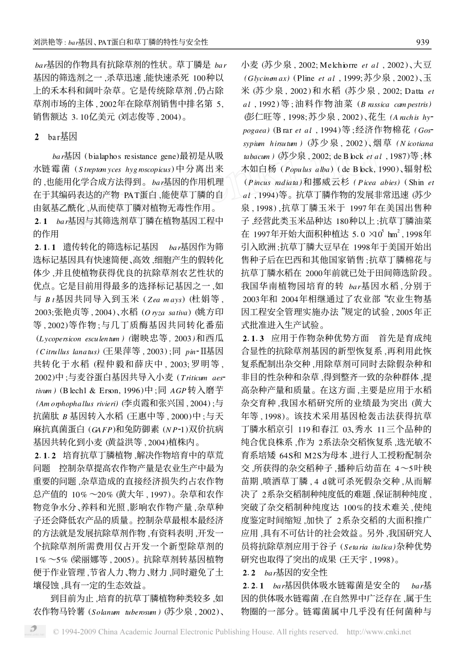 bar基因_PAT蛋白和草丁膦的特性与安全性[1]_第2页