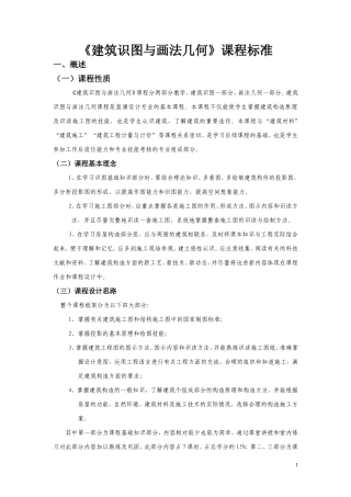 《建筑识图与画法几何》课程标准