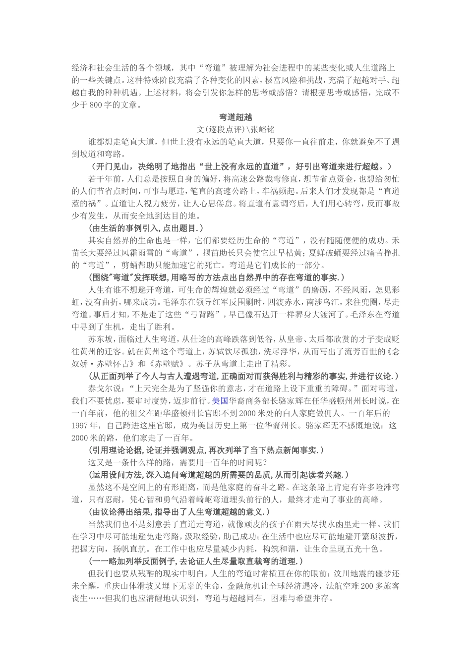 安徽教师我连续七年写下水作文_第2页