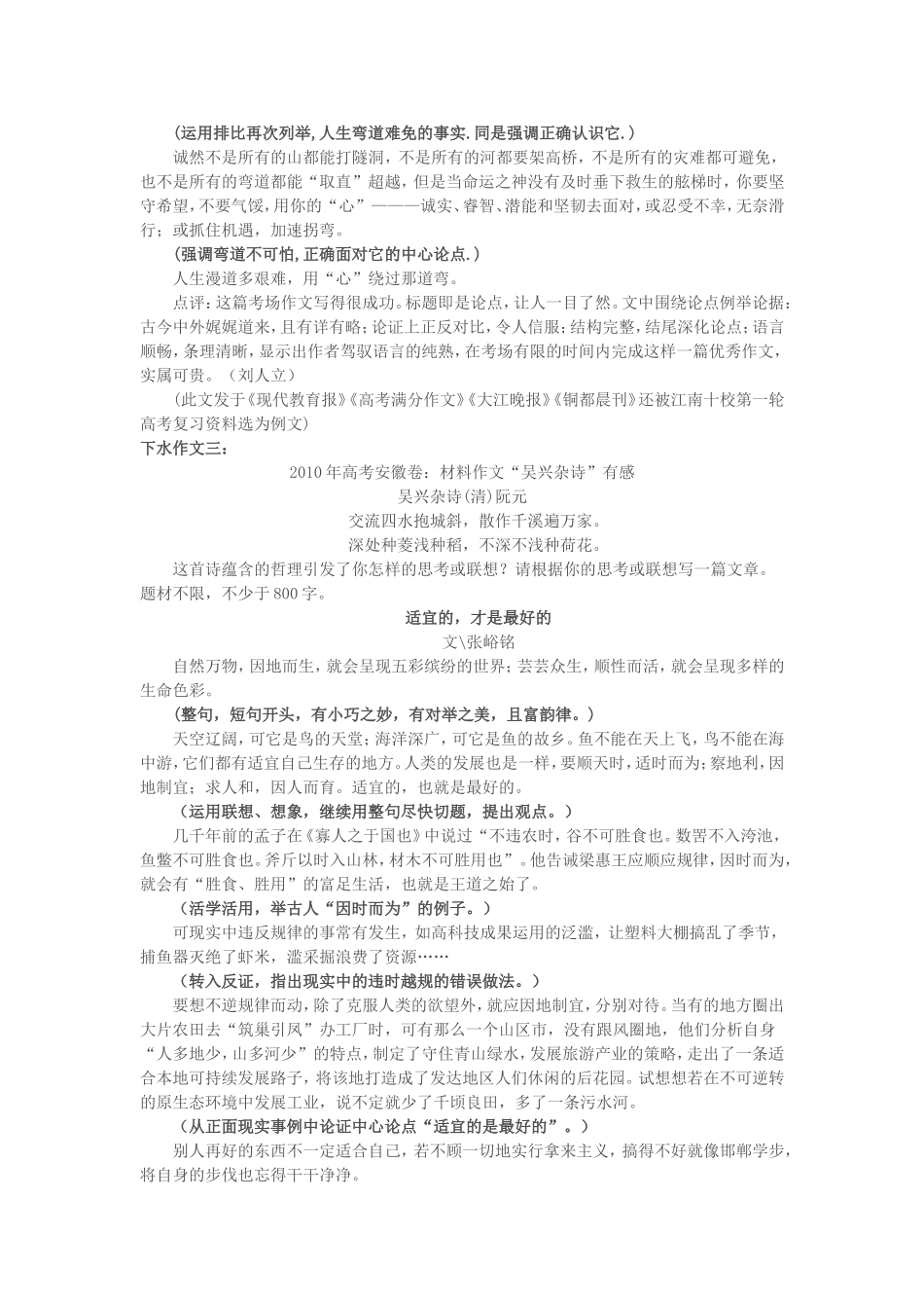 安徽教师我连续七年写下水作文_第3页