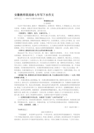 安徽教师我连续七年写下水作文