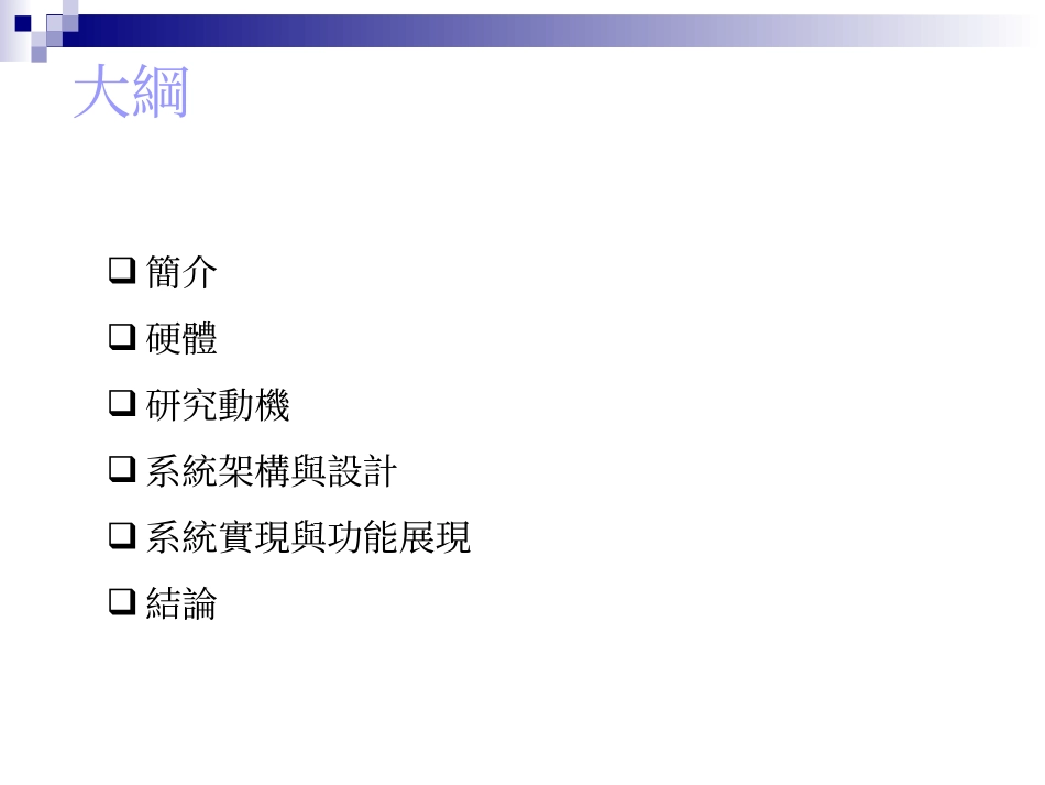 RFID自动停车场管理系统_第2页