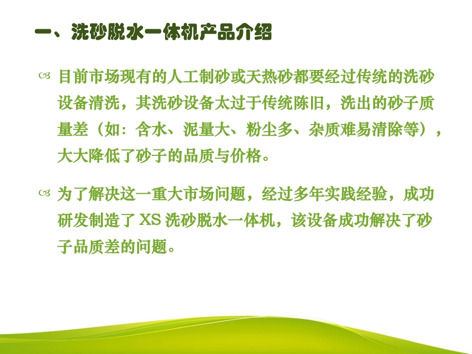 XS洗砂脱水一体机_第3页