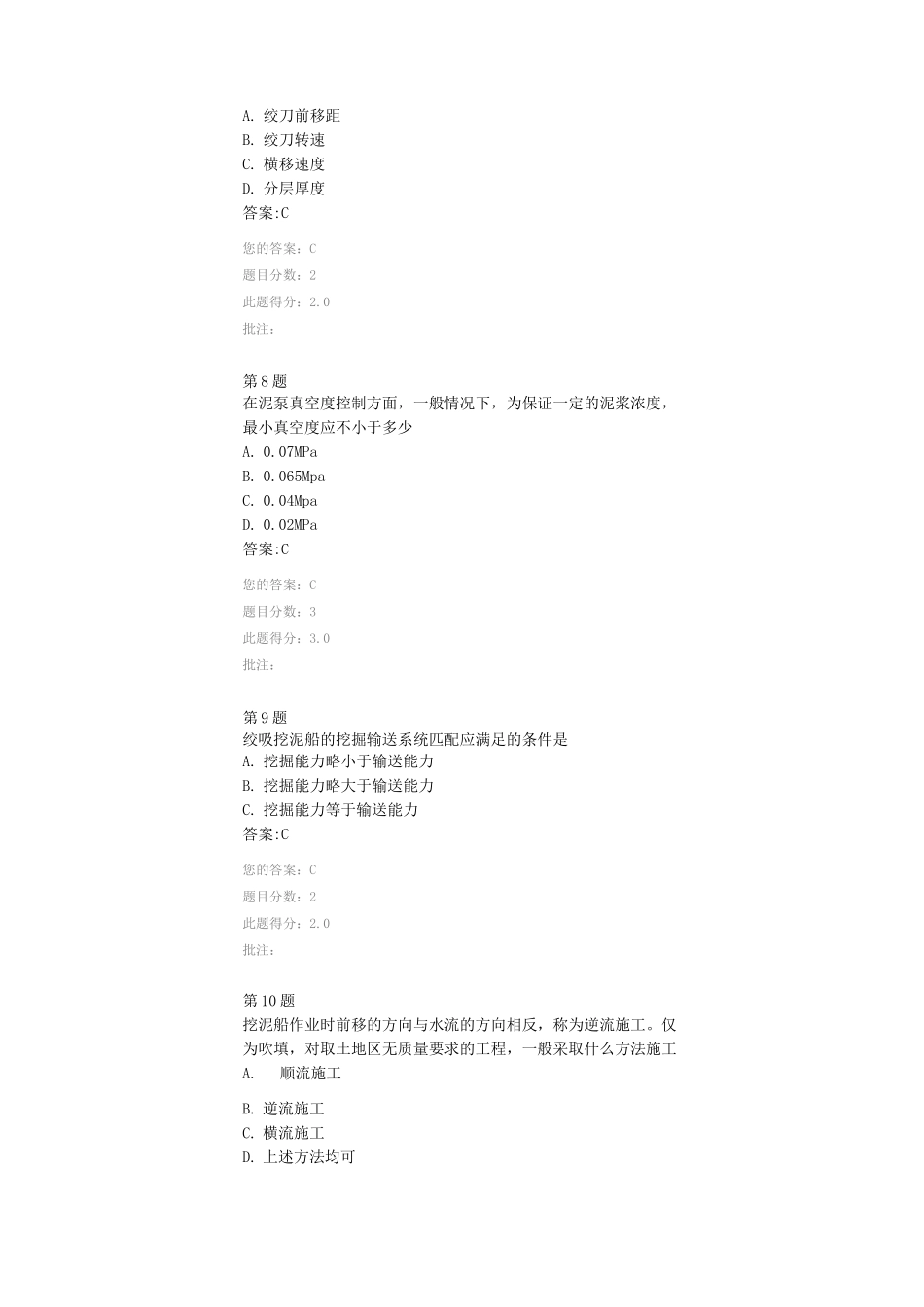 绞吸挖泥船施工及其工艺自测题_第3页