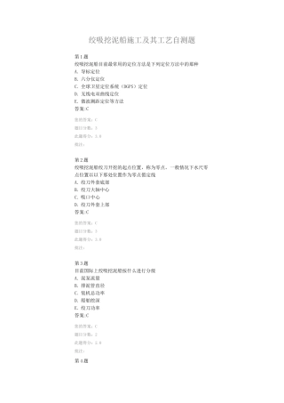 绞吸挖泥船施工及其工艺自测题