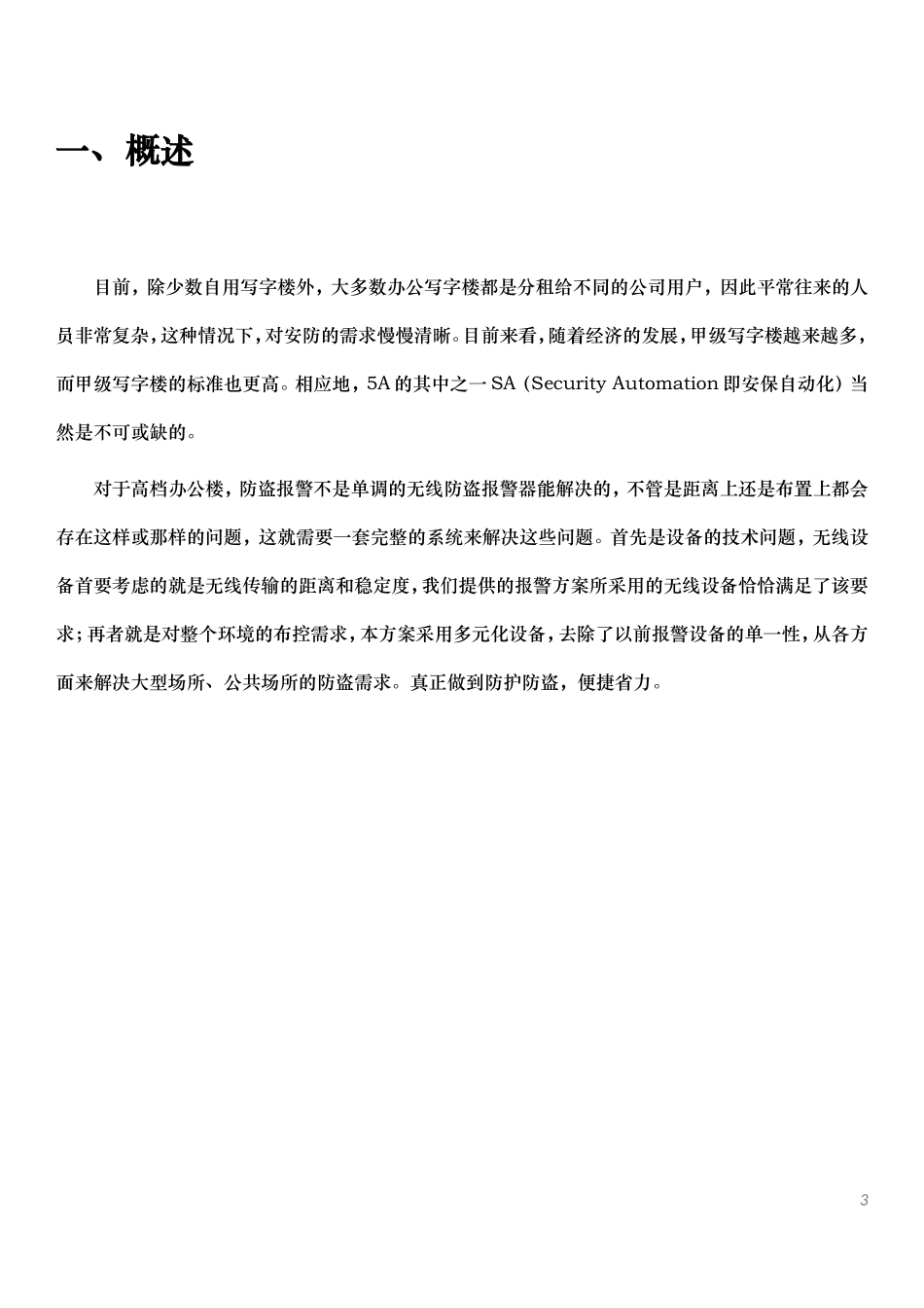 办公楼安防解决方案_第3页