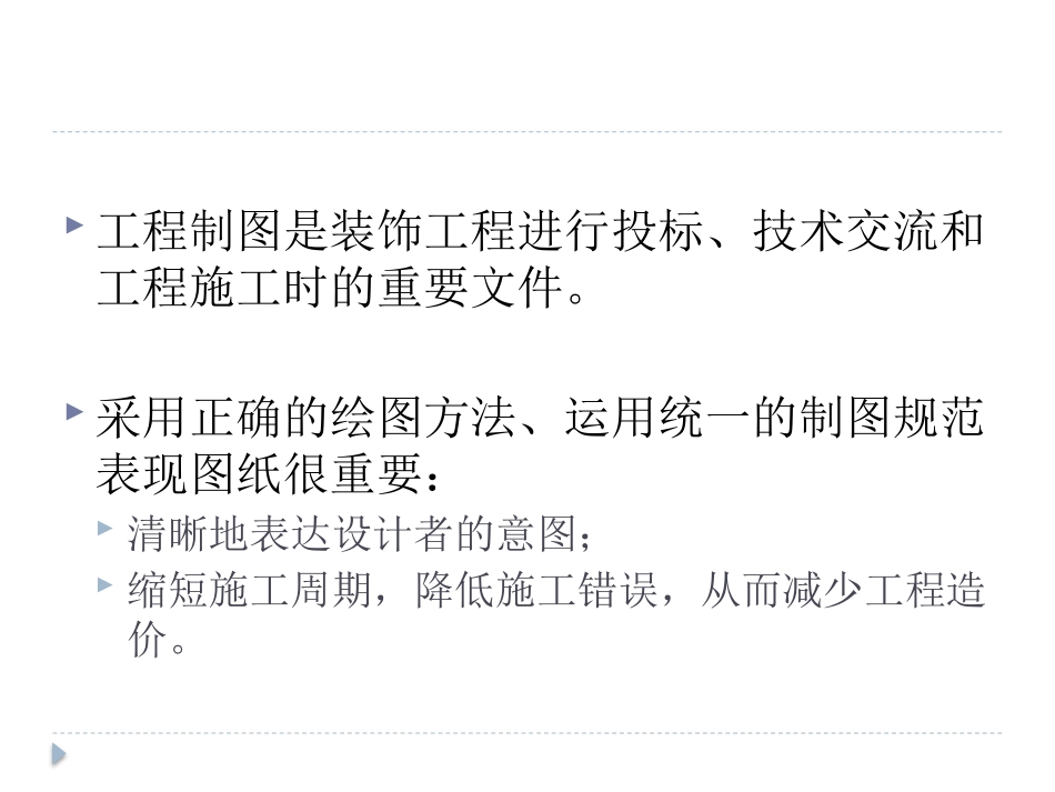 CAD室内制图规范_第2页