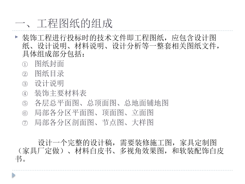 CAD室内制图规范_第3页