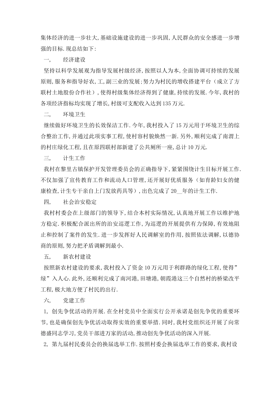 村委会个人工作总结_第3页