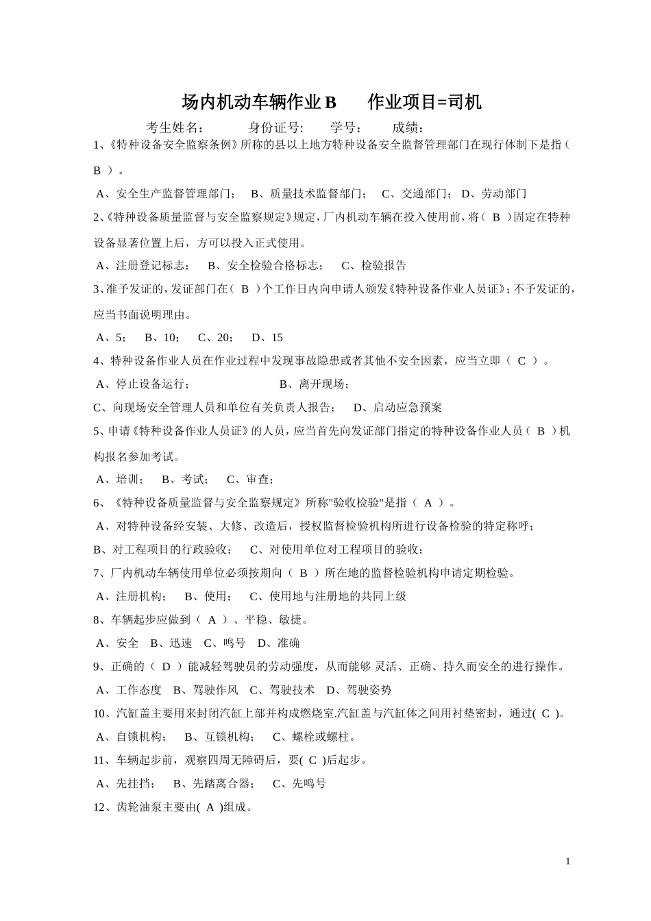 场内机动车辆作业B_第1页
