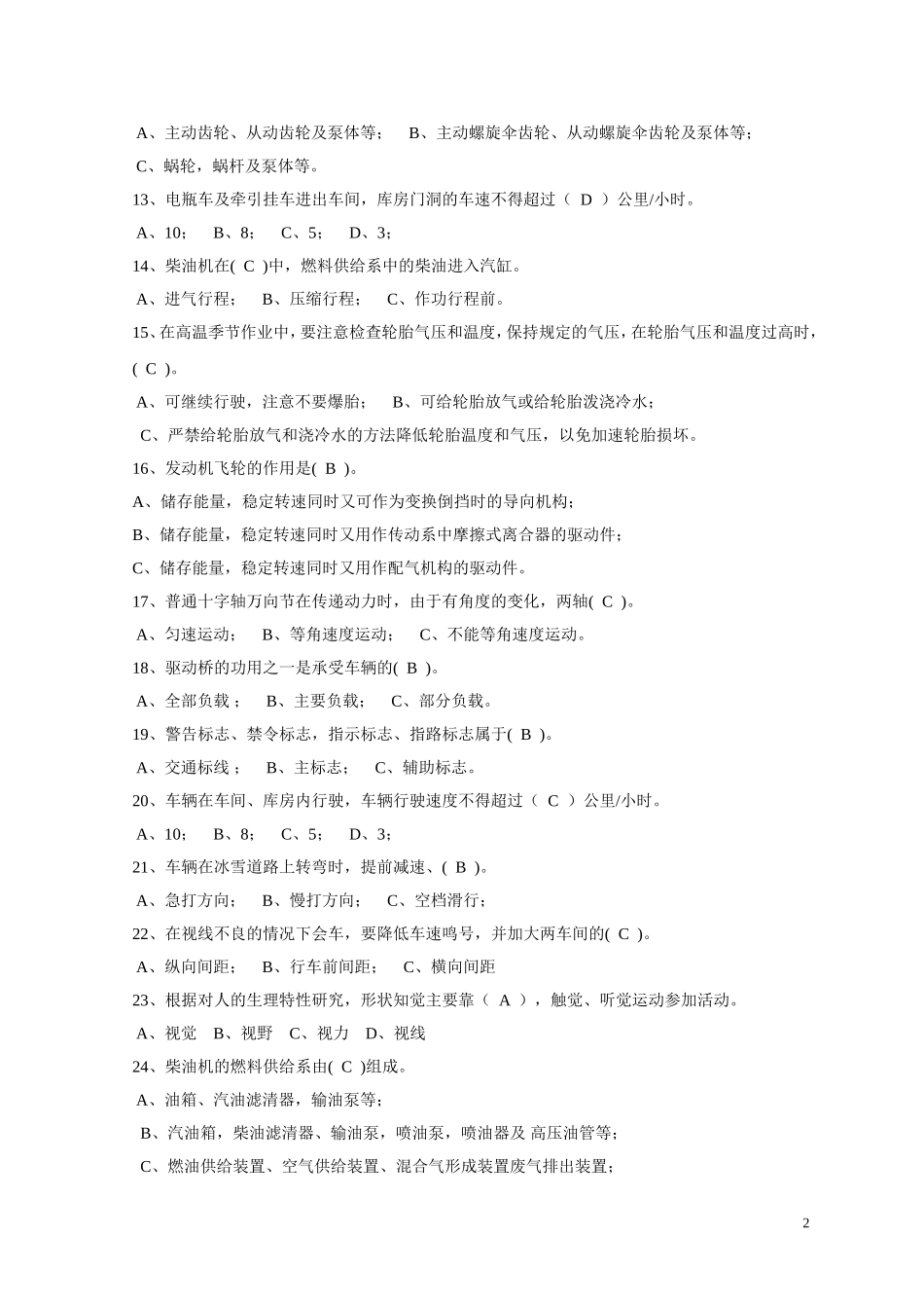 场内机动车辆作业B_第2页