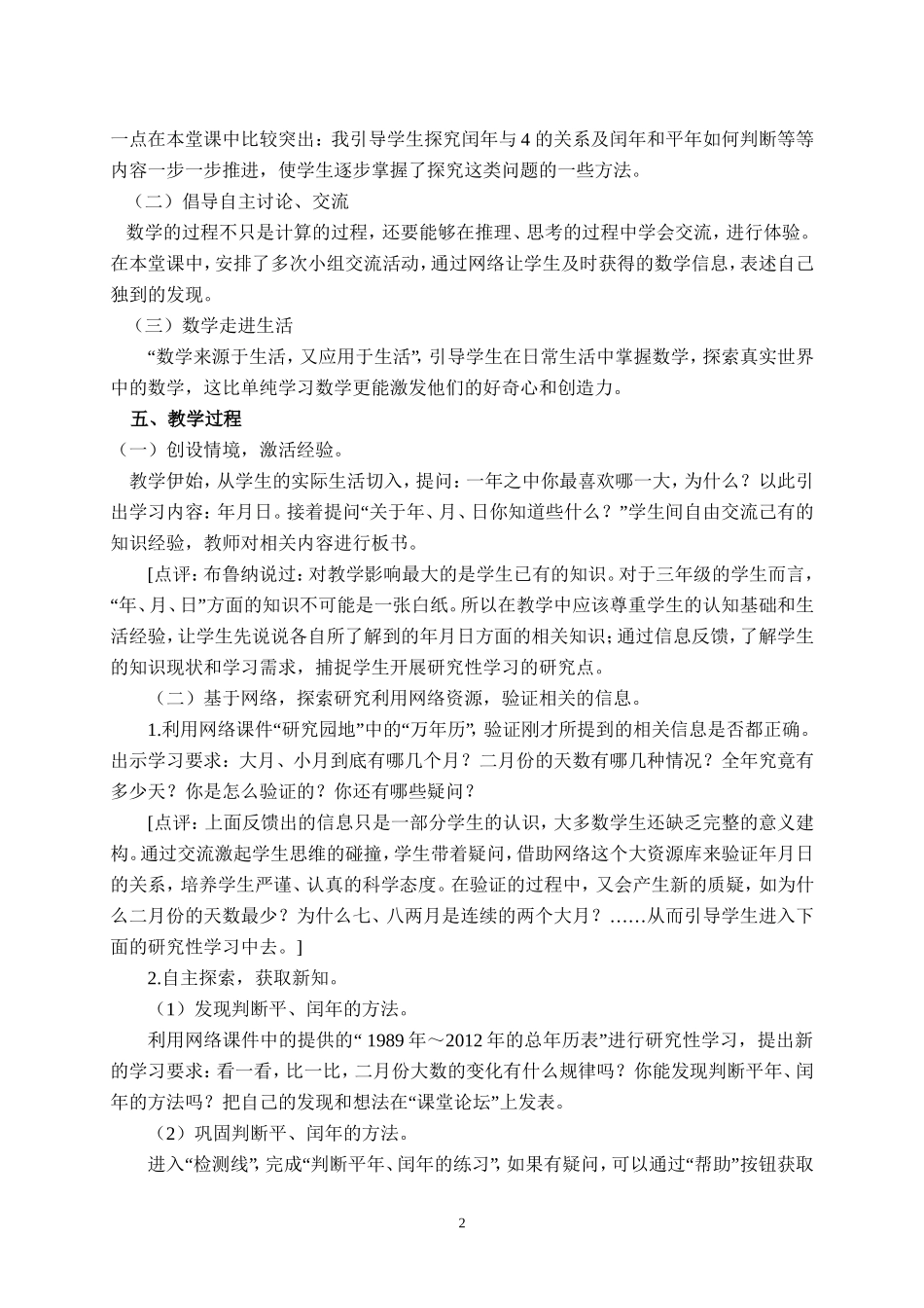 《年月日》教学设计(基于互联网搜索环境)_第2页