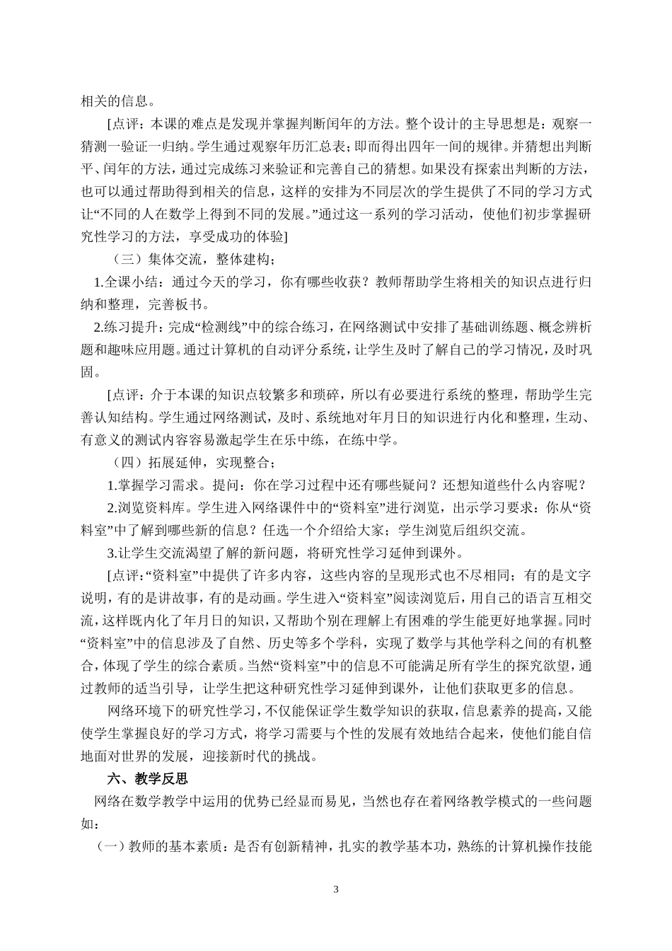 《年月日》教学设计(基于互联网搜索环境)_第3页