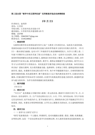 《年月日》教学设计(基于互联网搜索环境)