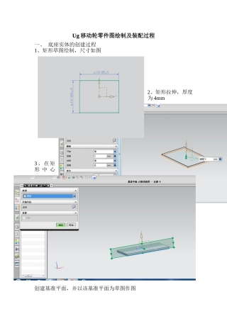 Ug移动轮零件图绘制及装配过程