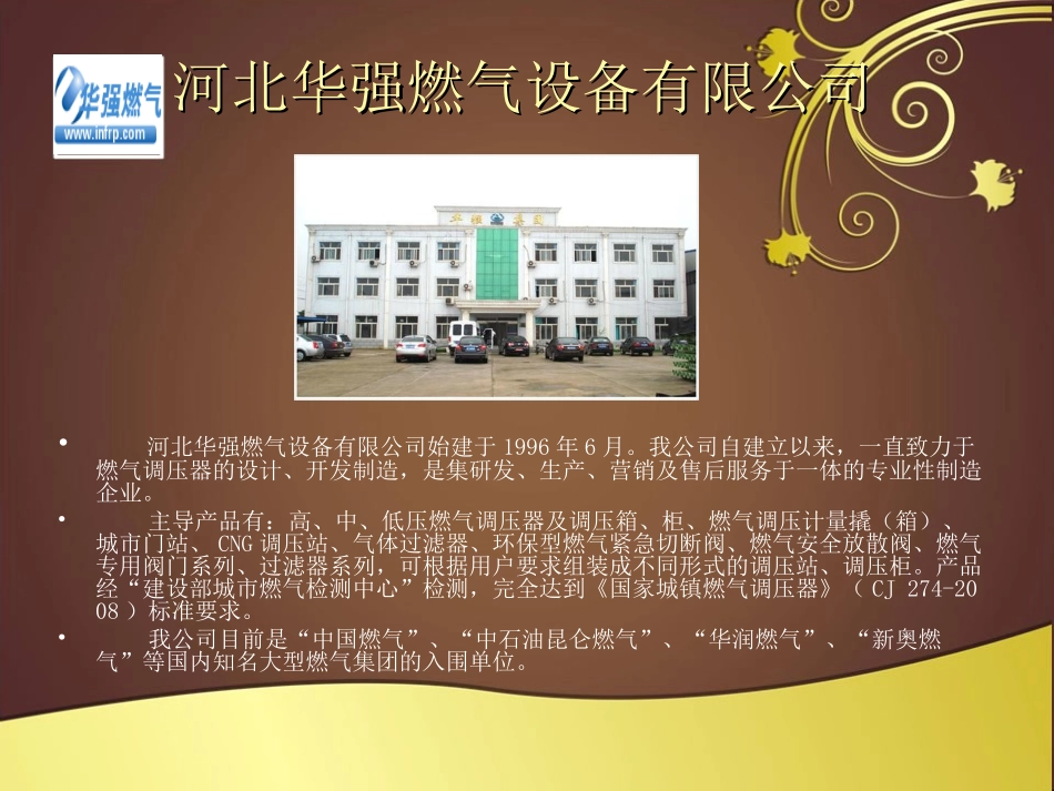 低压减压阀课件_第2页