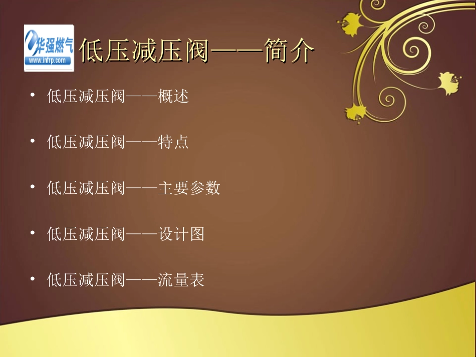 低压减压阀课件_第3页