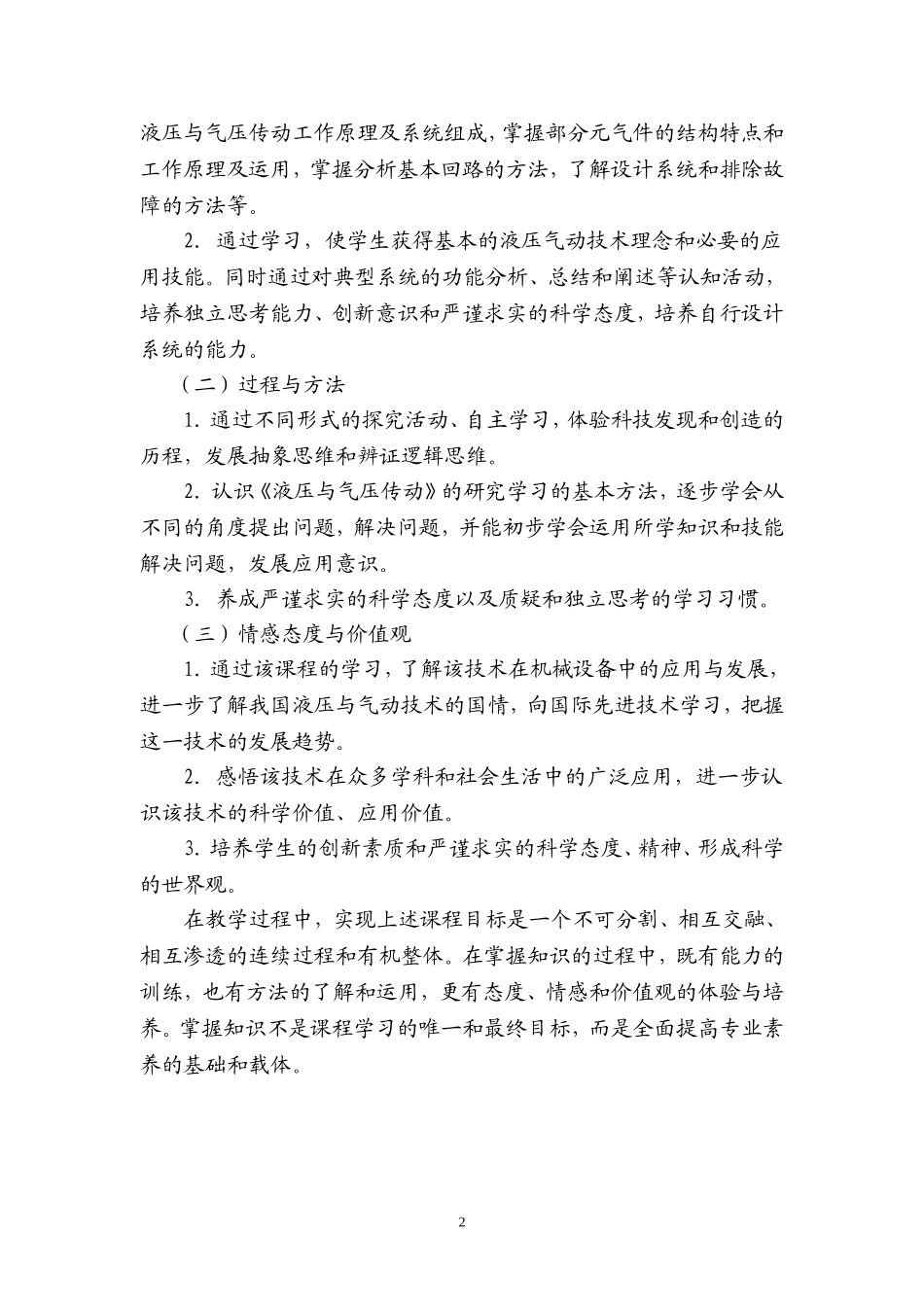 《液压与气压传动》课程标准_第2页