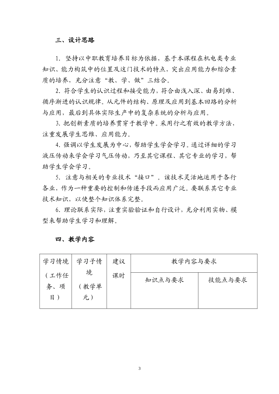 《液压与气压传动》课程标准_第3页
