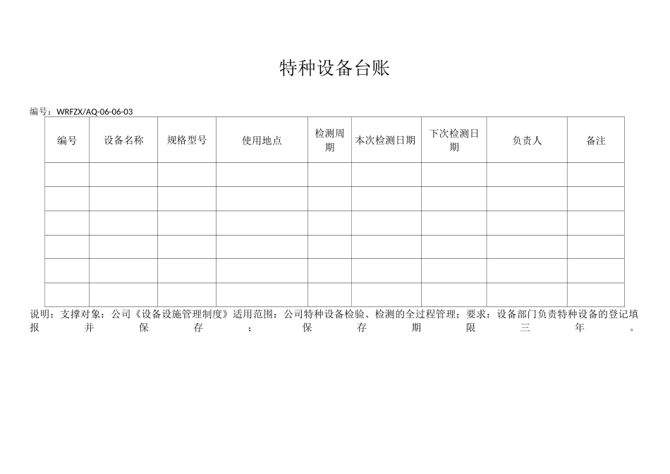 设备维护保养的记录_第3页