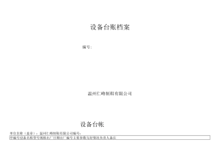 设备维护保养的记录