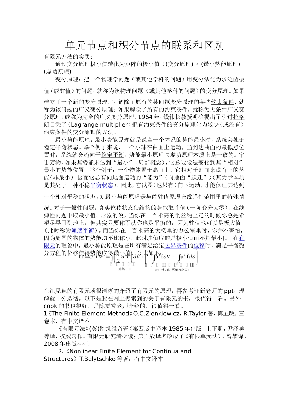 单元节点和积分点有什么区别_第1页