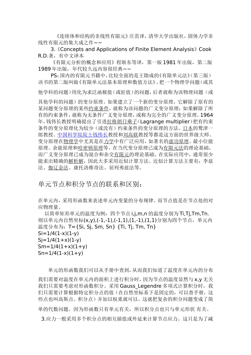 单元节点和积分点有什么区别_第2页