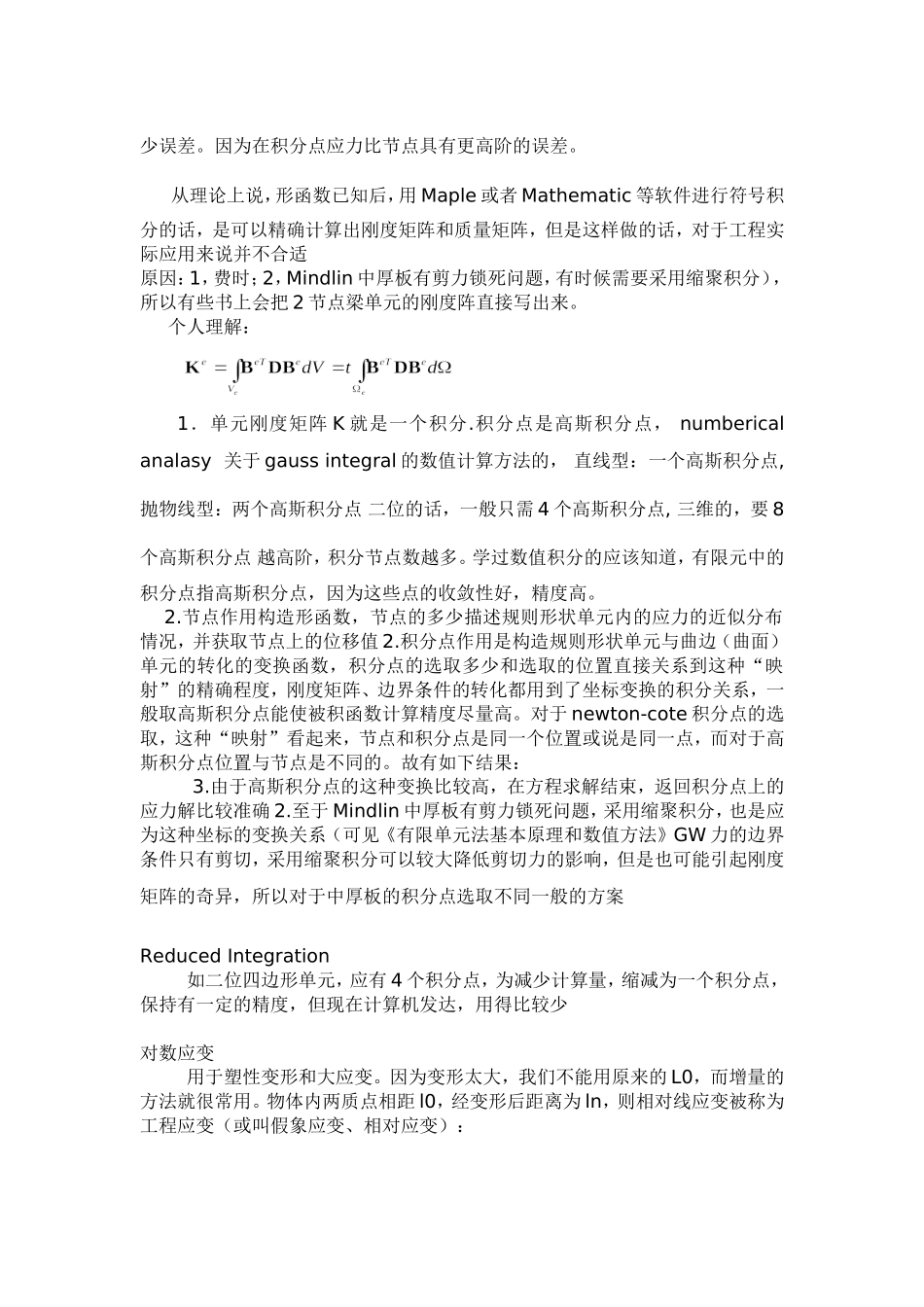 单元节点和积分点有什么区别_第3页