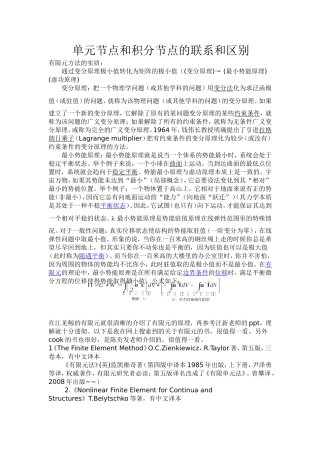 单元节点和积分点有什么区别