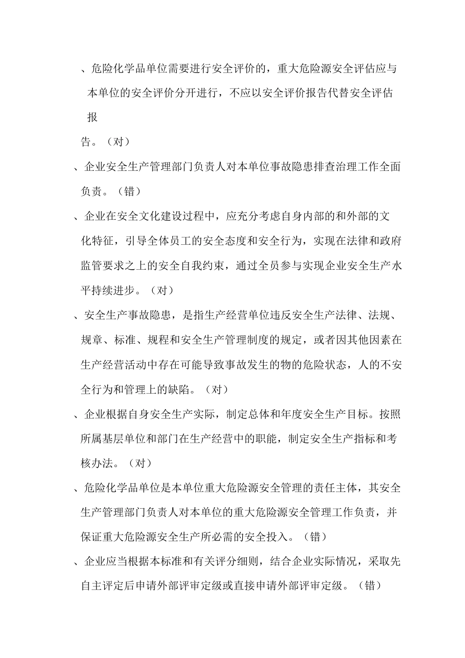 主要负责人金属冶炼(炼钢)(初训4)_第2页