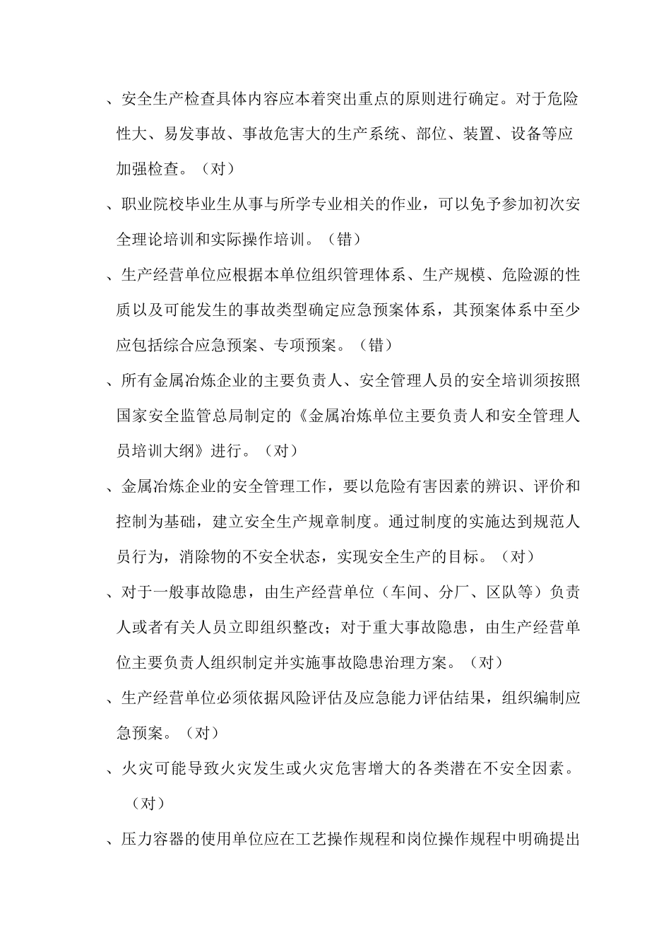 主要负责人金属冶炼(炼钢)(初训4)_第3页