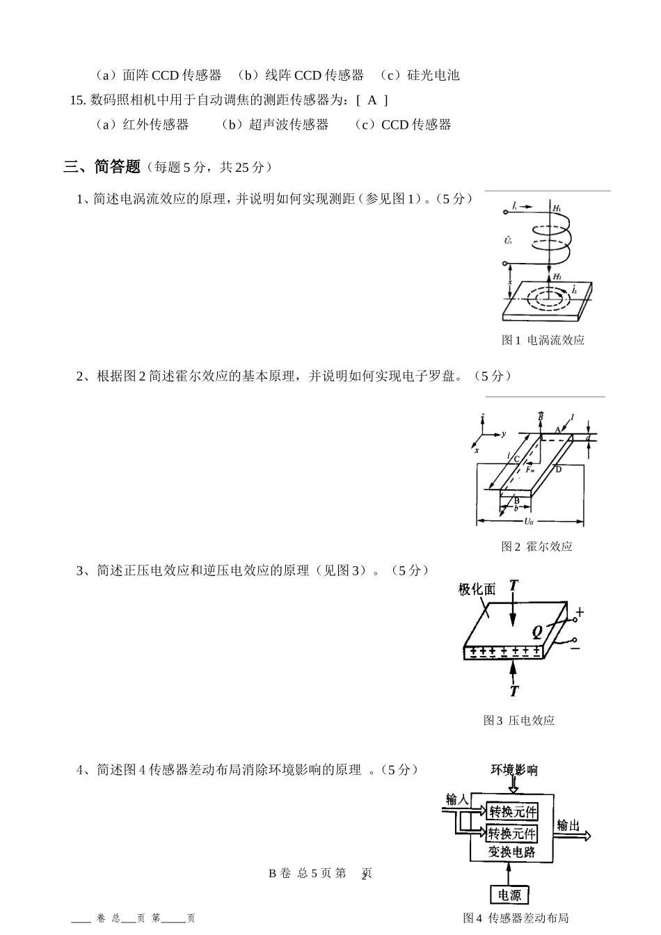 传感器试题(2007秋本科B卷)_第3页