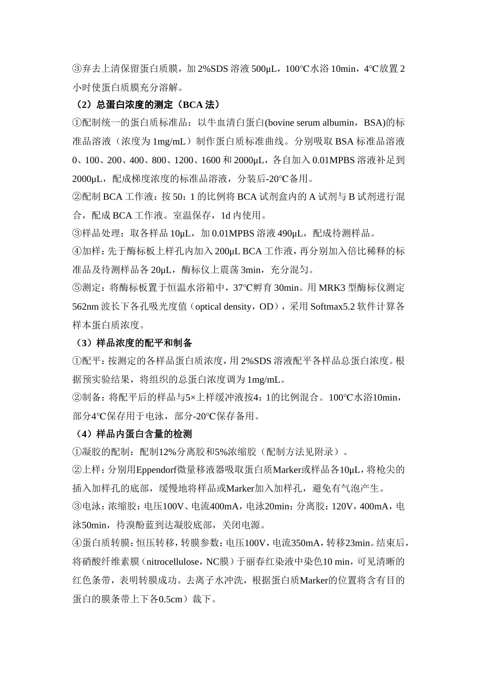 常用实验方法和所需试剂的配制_第3页