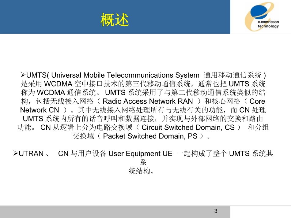 WCDMA基站与天线_Ecom_第3页
