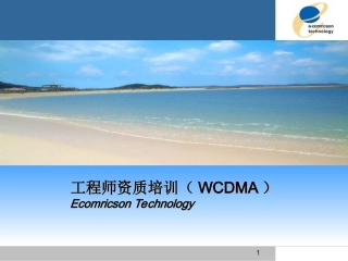 WCDMA基站与天线_Ecom