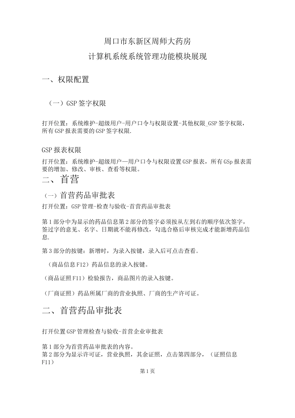 计算机系统系统管理功能模块_第1页