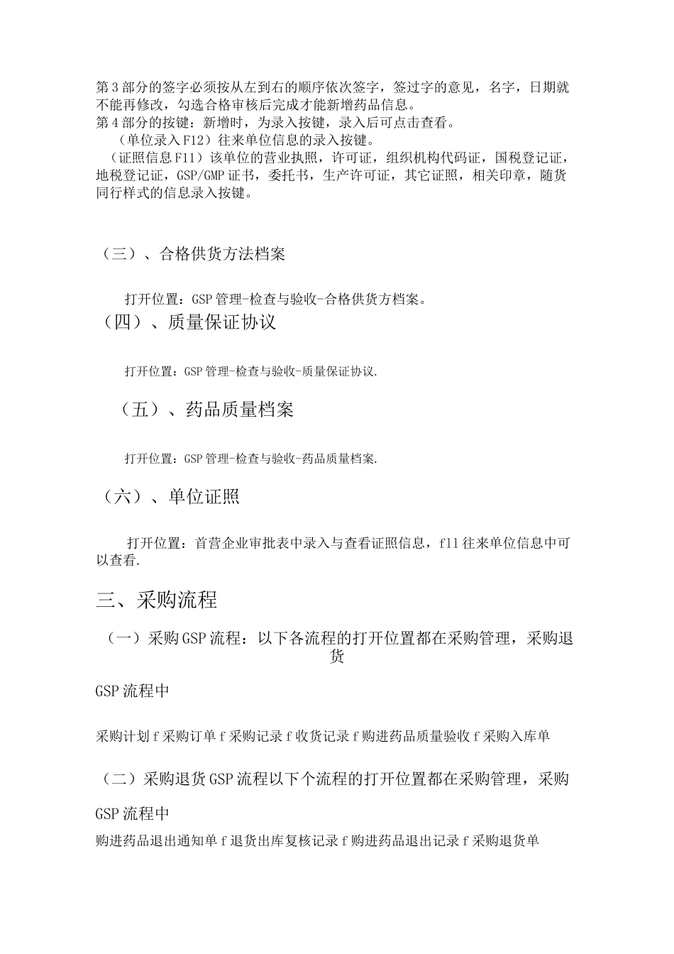 计算机系统系统管理功能模块_第2页
