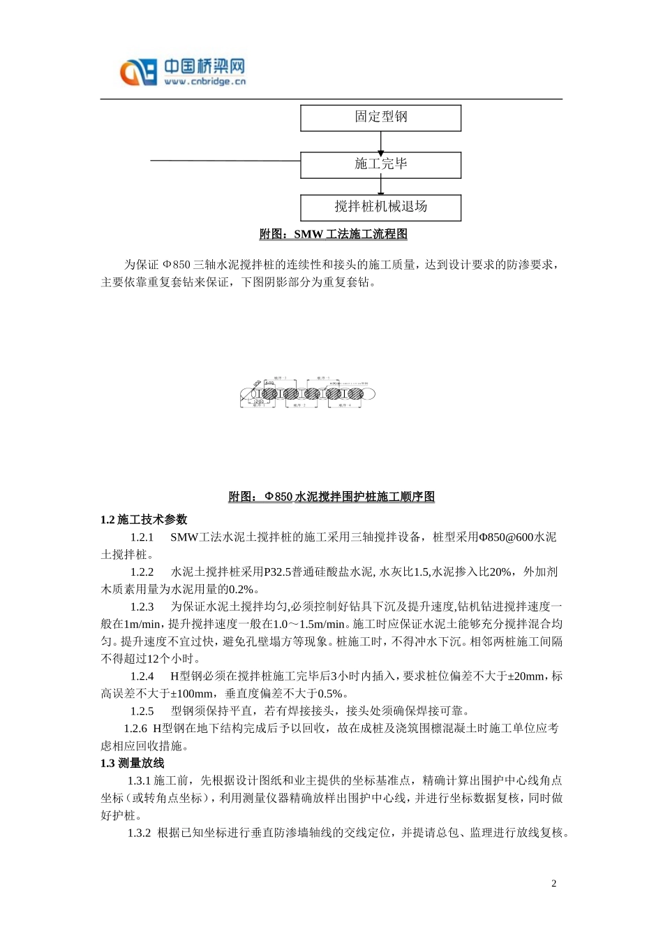 SMW工法施工工艺_第2页