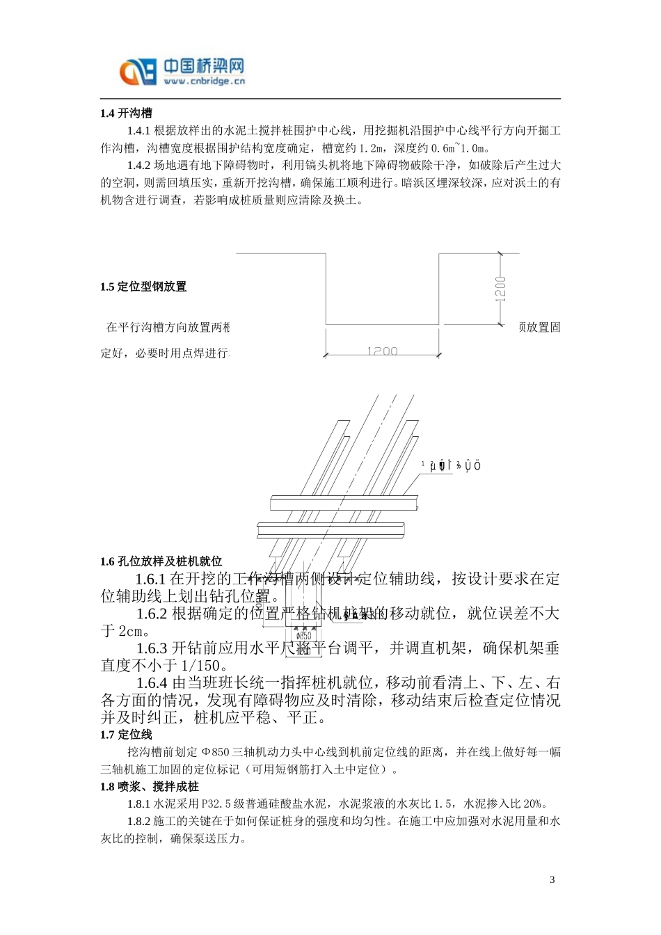 SMW工法施工工艺_第3页