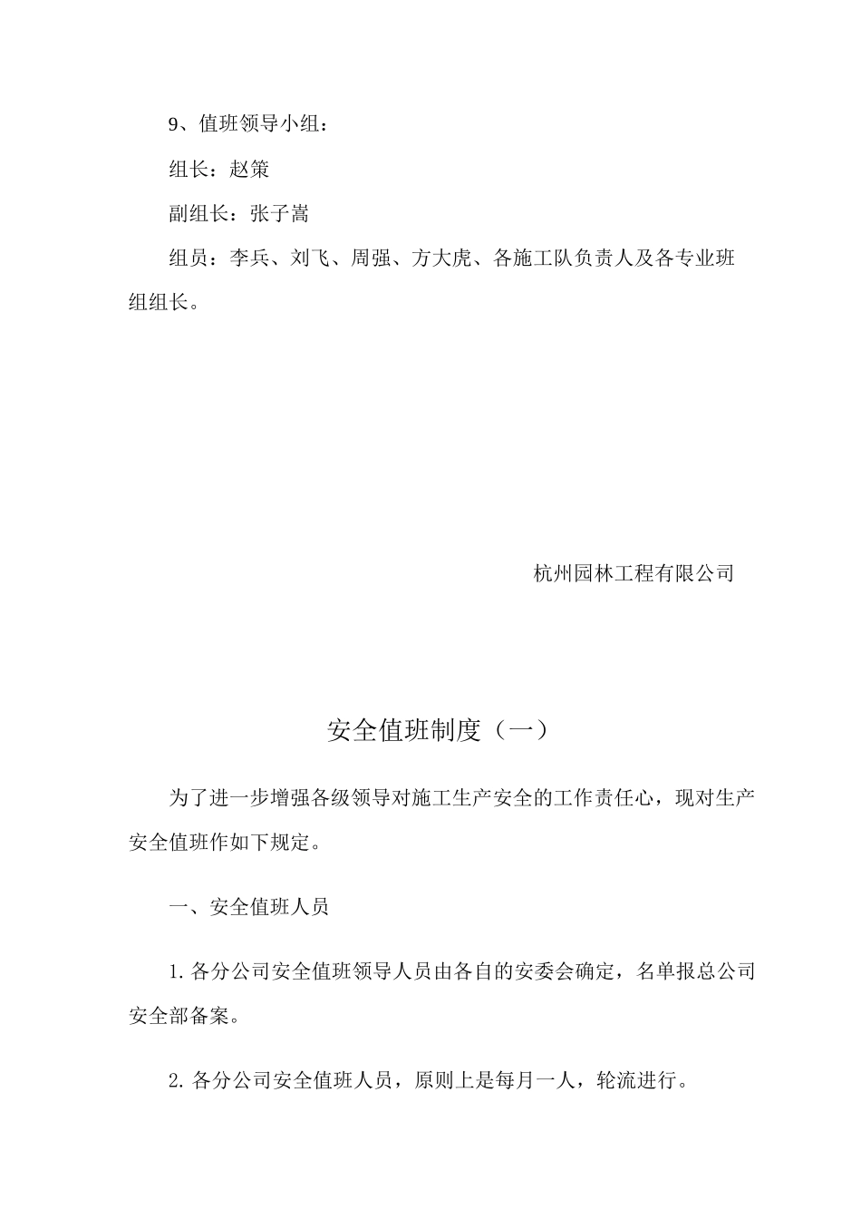 项目部安全值班制度_第2页