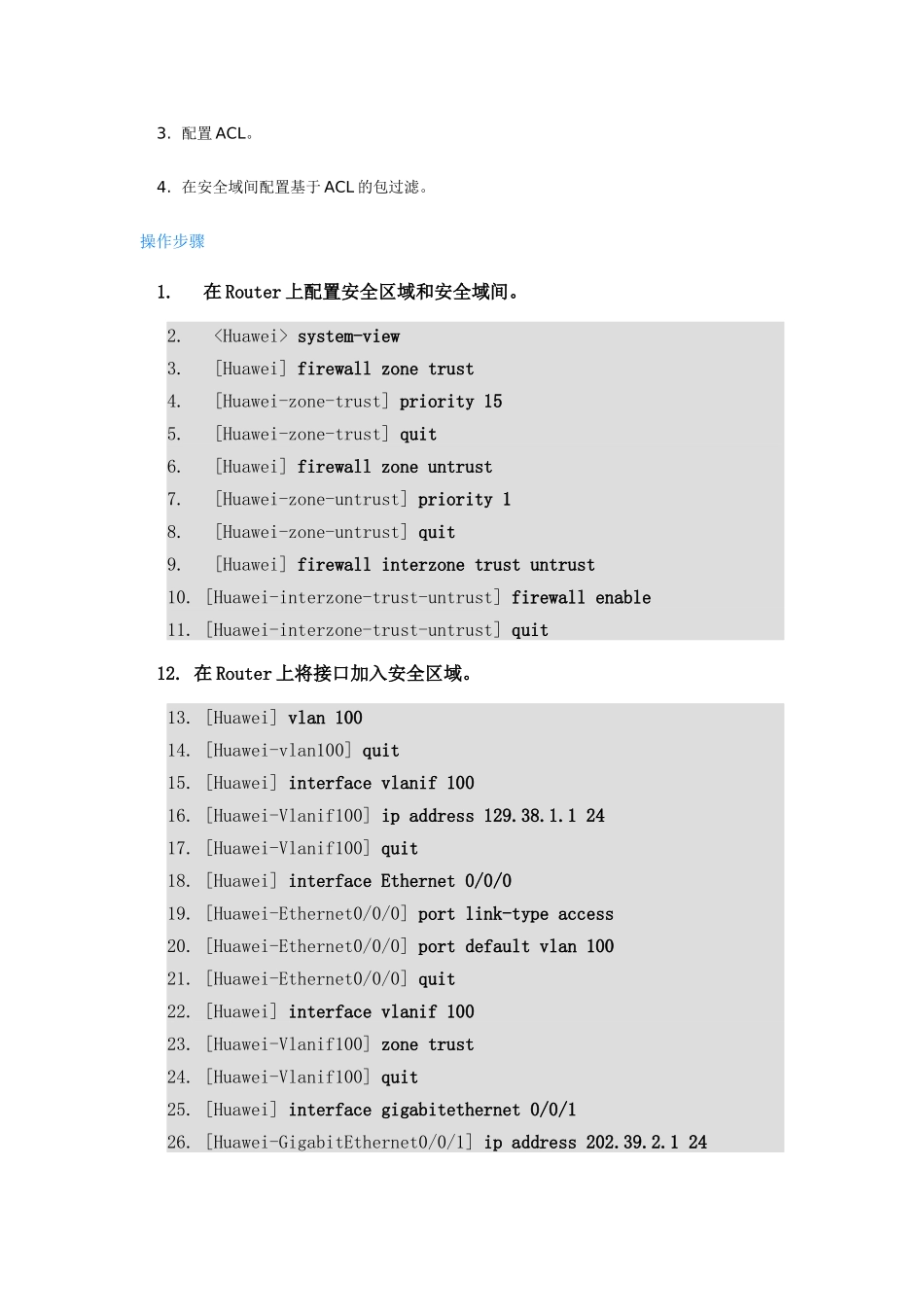 AR1220实现防火墙的功能_第2页