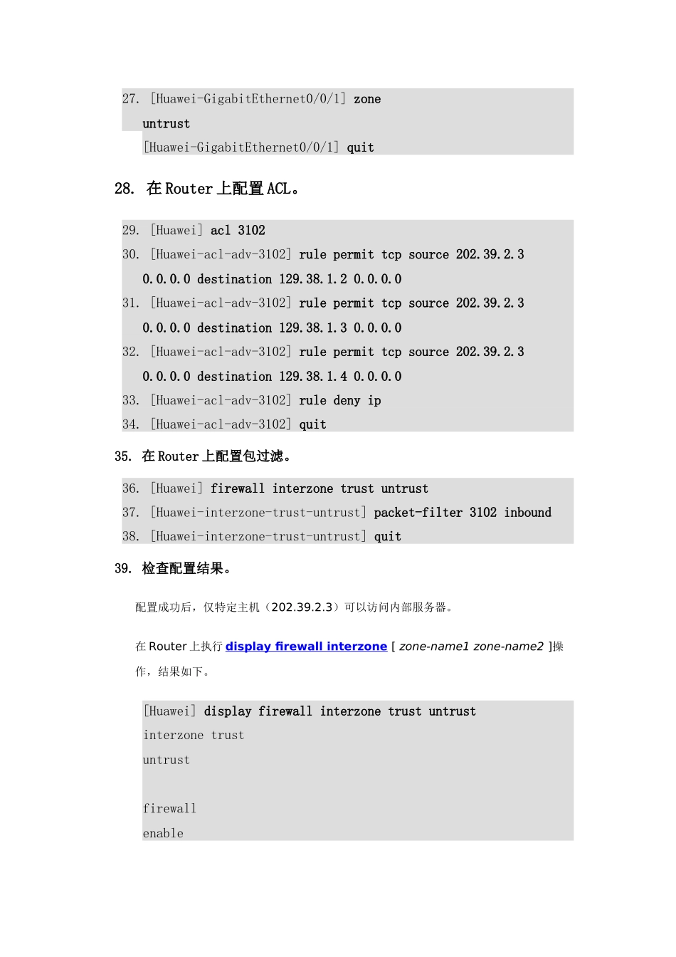 AR1220实现防火墙的功能_第3页