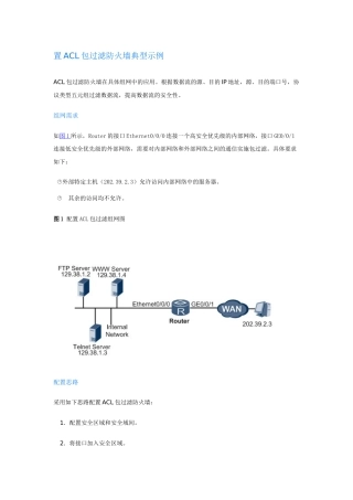 AR1220实现防火墙的功能