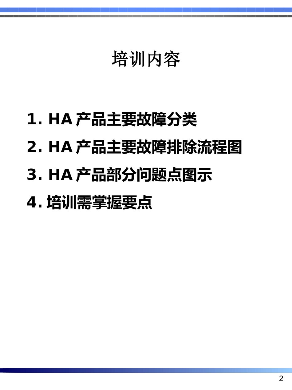 HA海信滚筒洗衣机生产过程常见故障的分析及解决办法100818_第2页