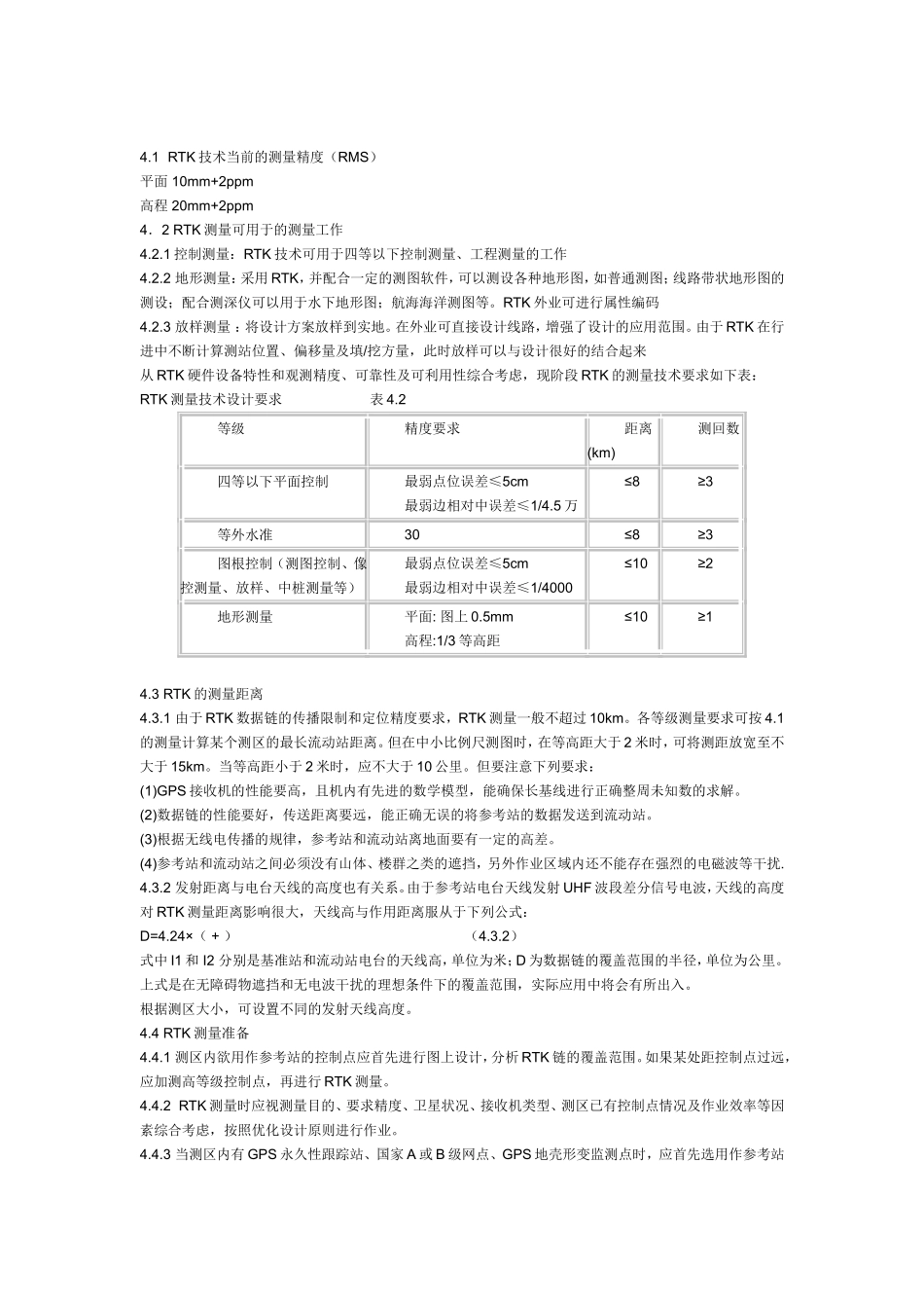 GPS RTK测量技术规程_第3页