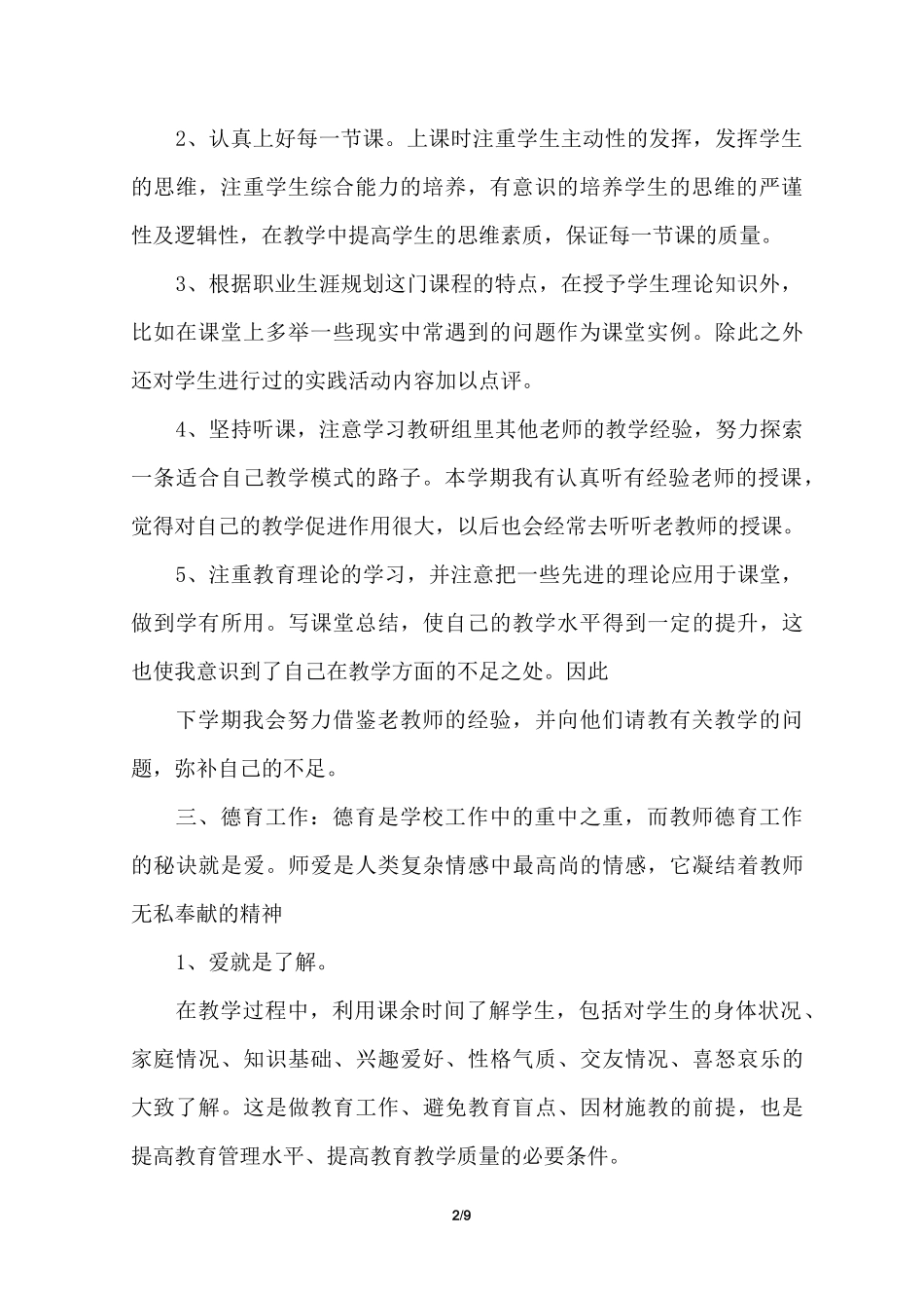 中职教师期末总结_第2页