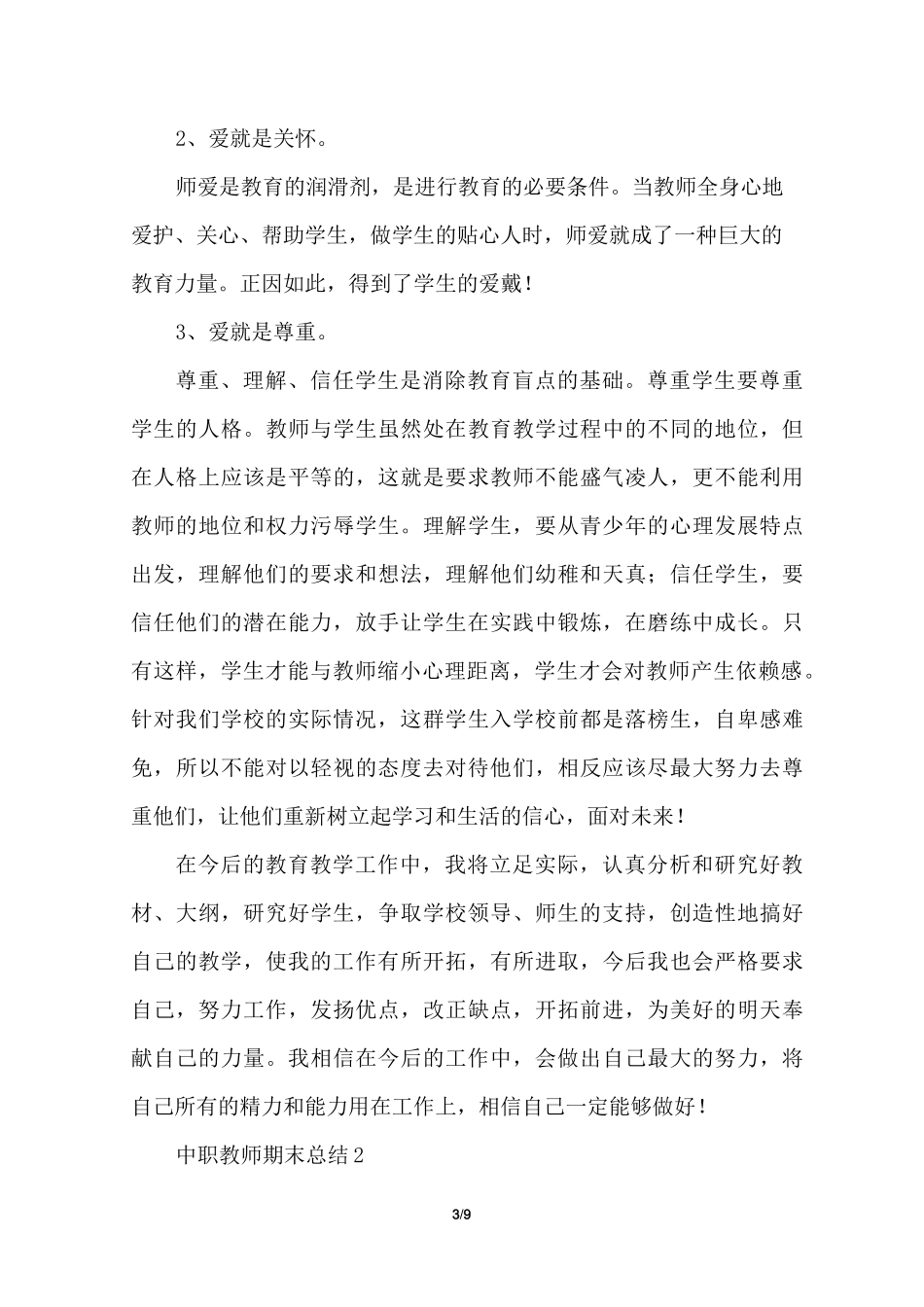 中职教师期末总结_第3页