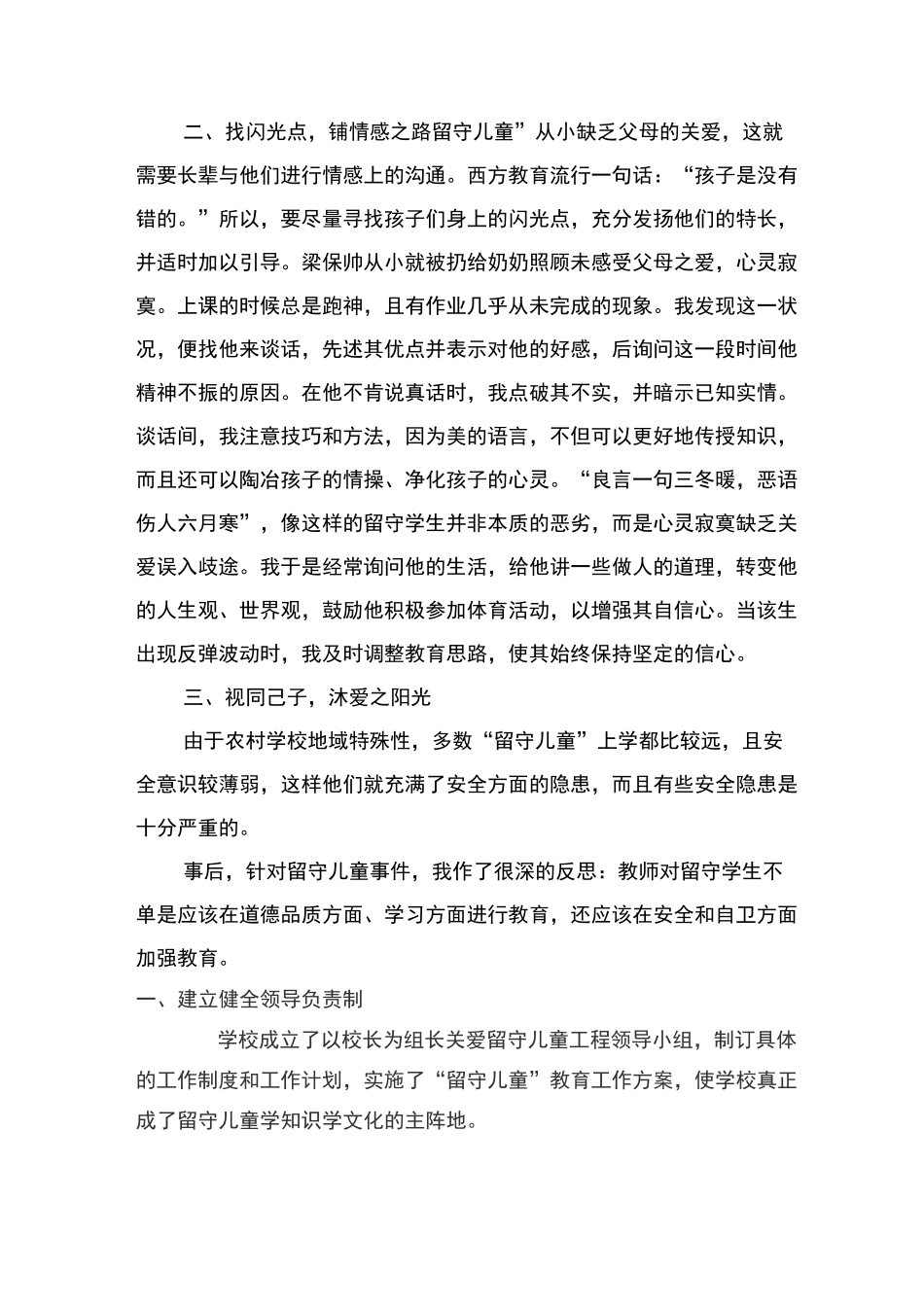 关爱留守儿童典型事例 _第2页